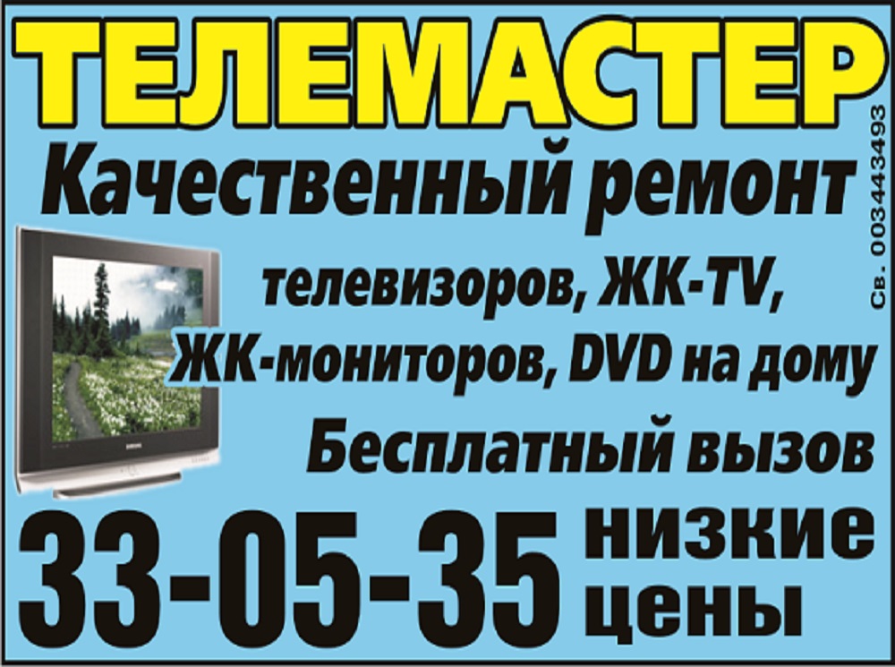 ремонт телевизоров